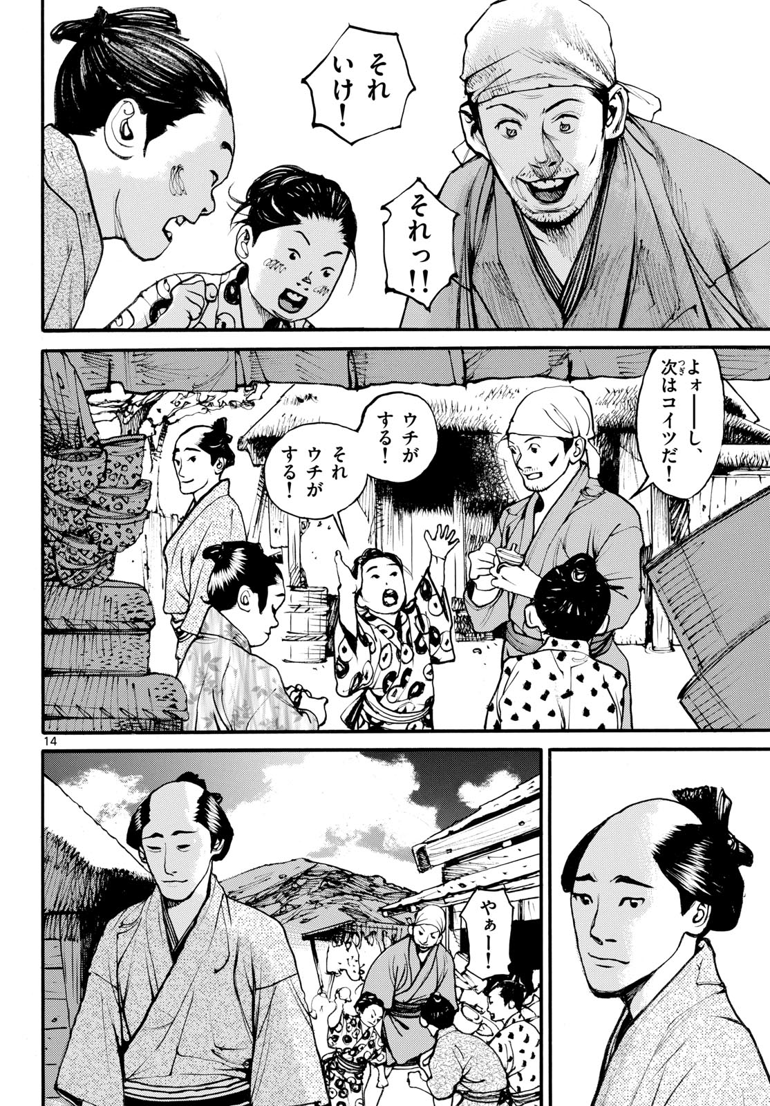 Asagiro - Asagi Ookami Chapter 176 14ページ