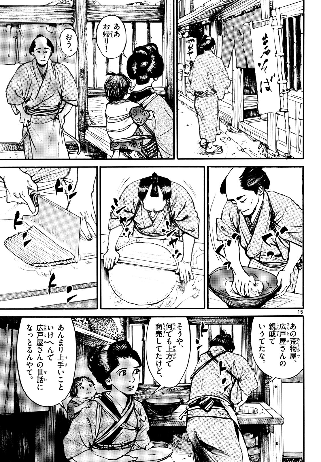 Asagiro - Asagi Ookami Chapter 176 15ページ