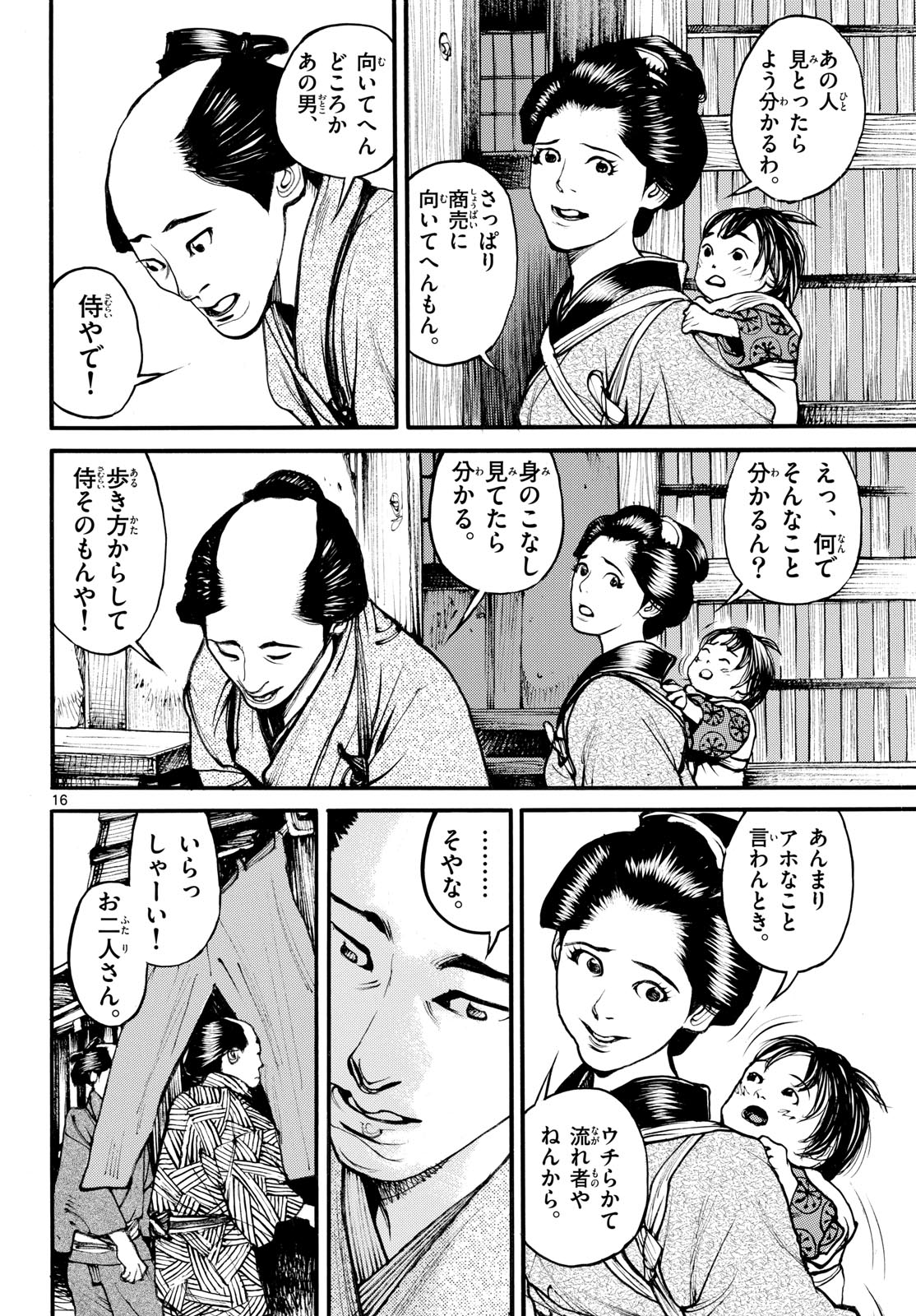 Asagiro - Asagi Ookami Chapter 176 16ページ