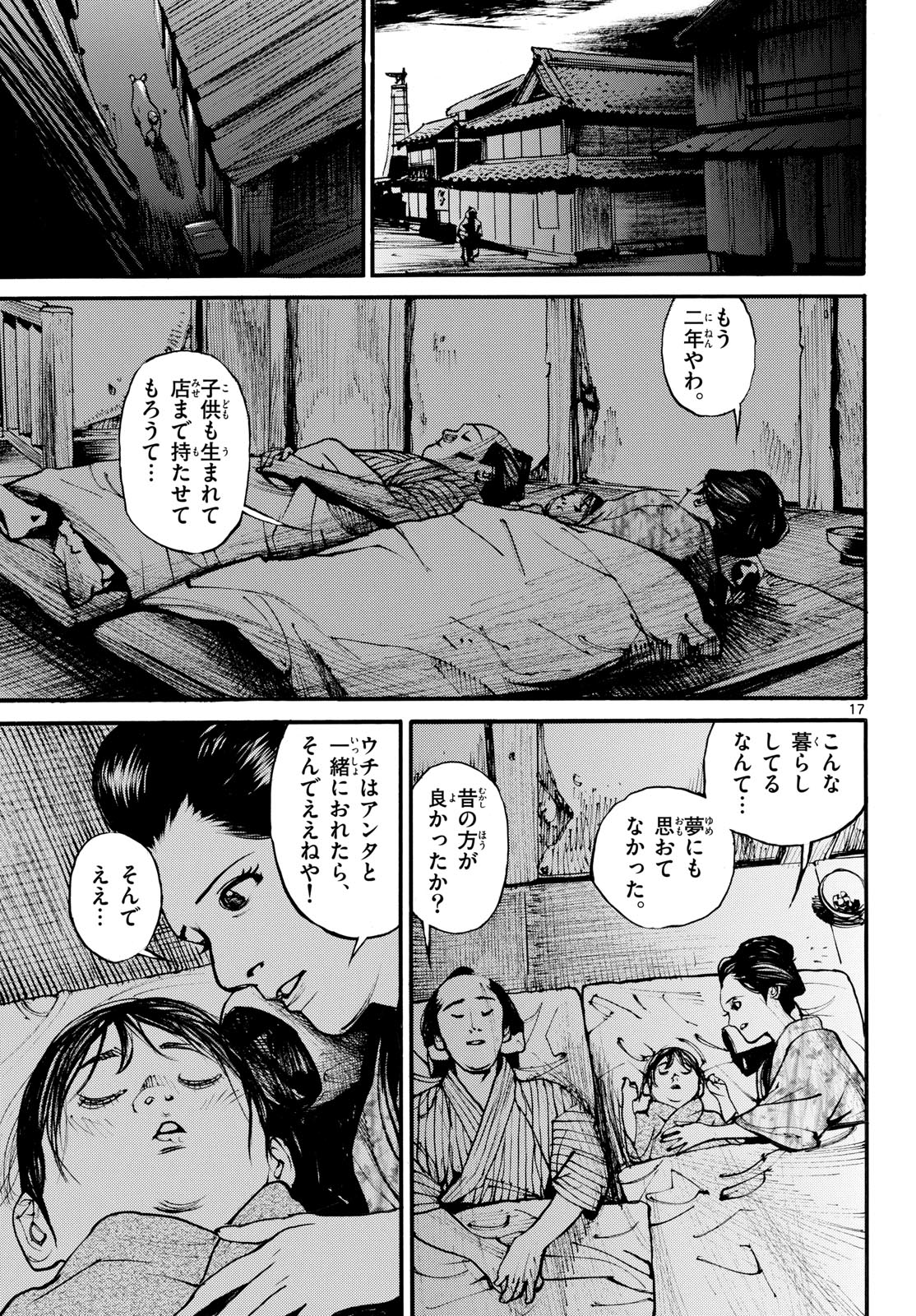Asagiro - Asagi Ookami Chapter 176 17ページ