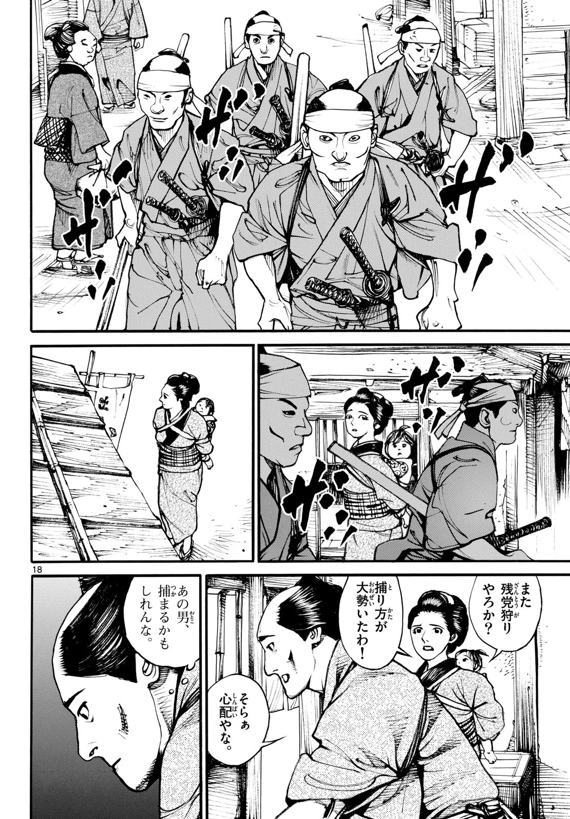Asagiro - Asagi Ookami Chapter 176 18ページ