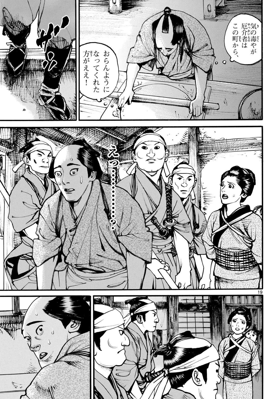 Asagiro - Asagi Ookami Chapter 176 19ページ