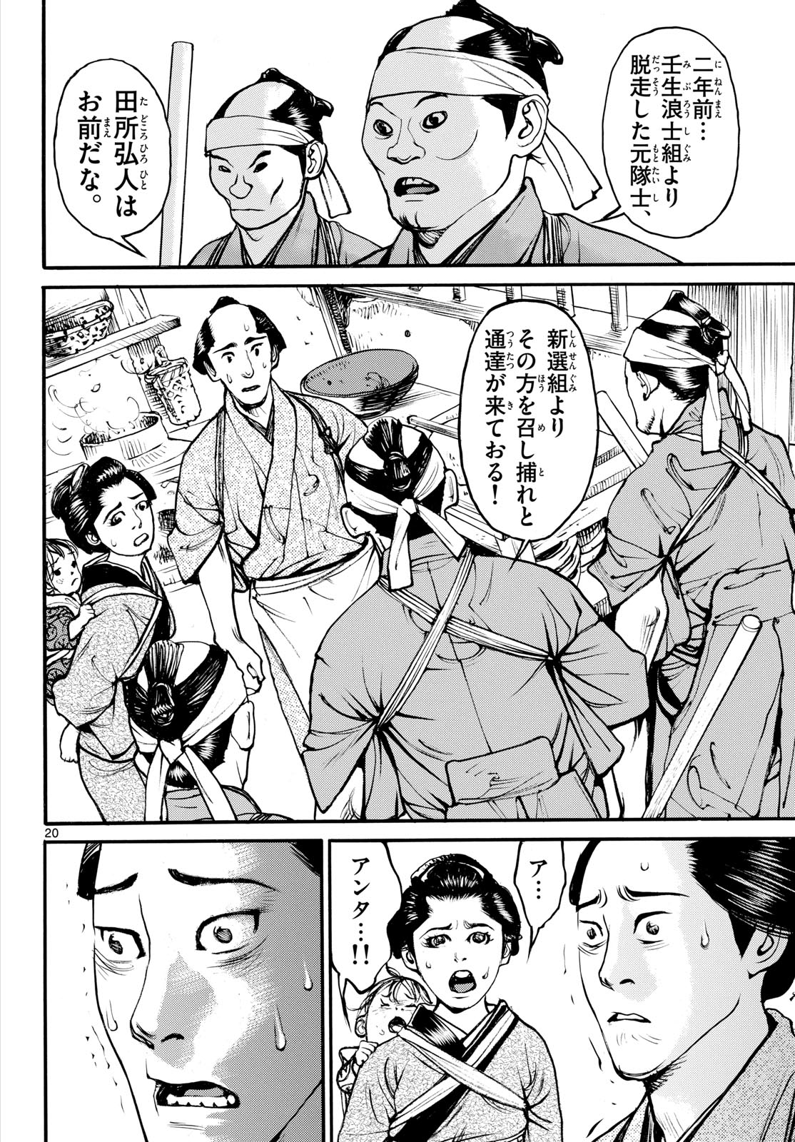 Asagiro - Asagi Ookami Chapter 176 20ページ