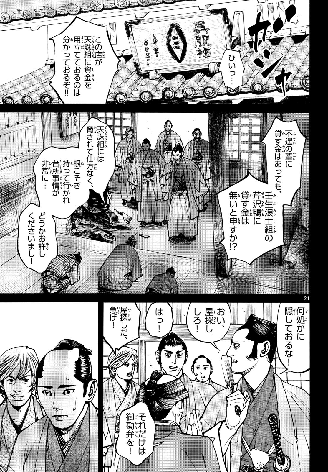 Asagiro - Asagi Ookami Chapter 176 21ページ