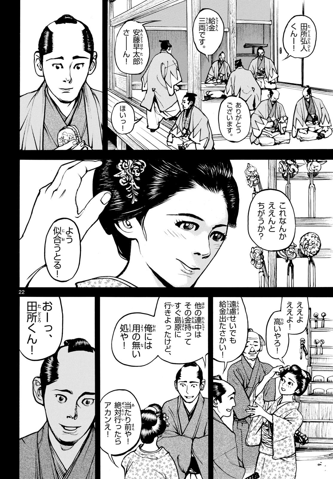 Asagiro - Asagi Ookami Chapter 176 22ページ
