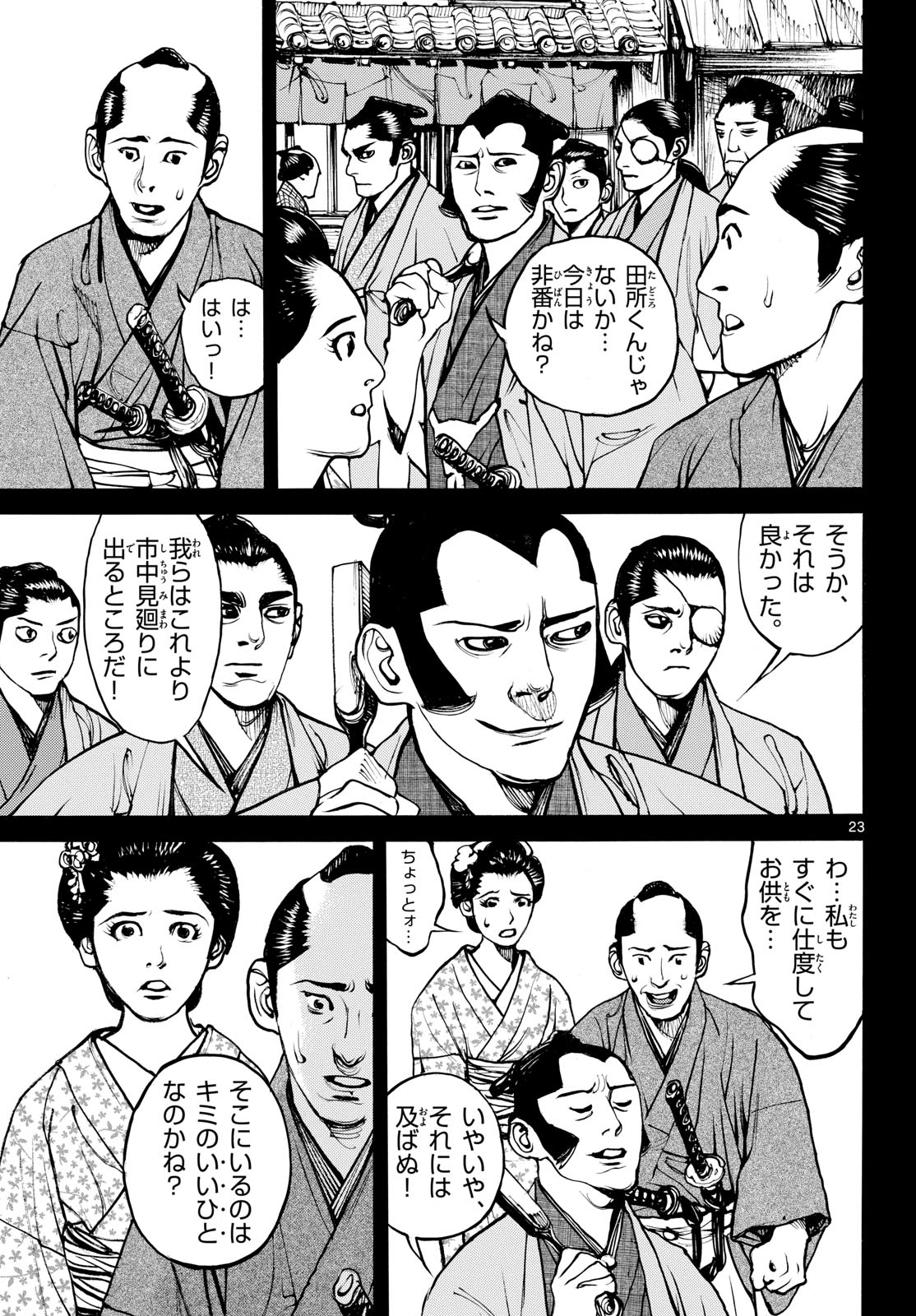 Asagiro - Asagi Ookami Chapter 176 23ページ