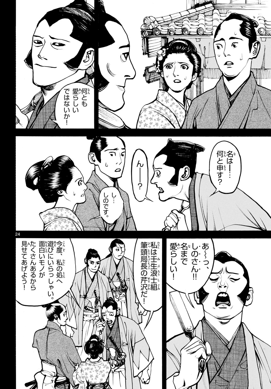 Asagiro - Asagi Ookami Chapter 176 24ページ