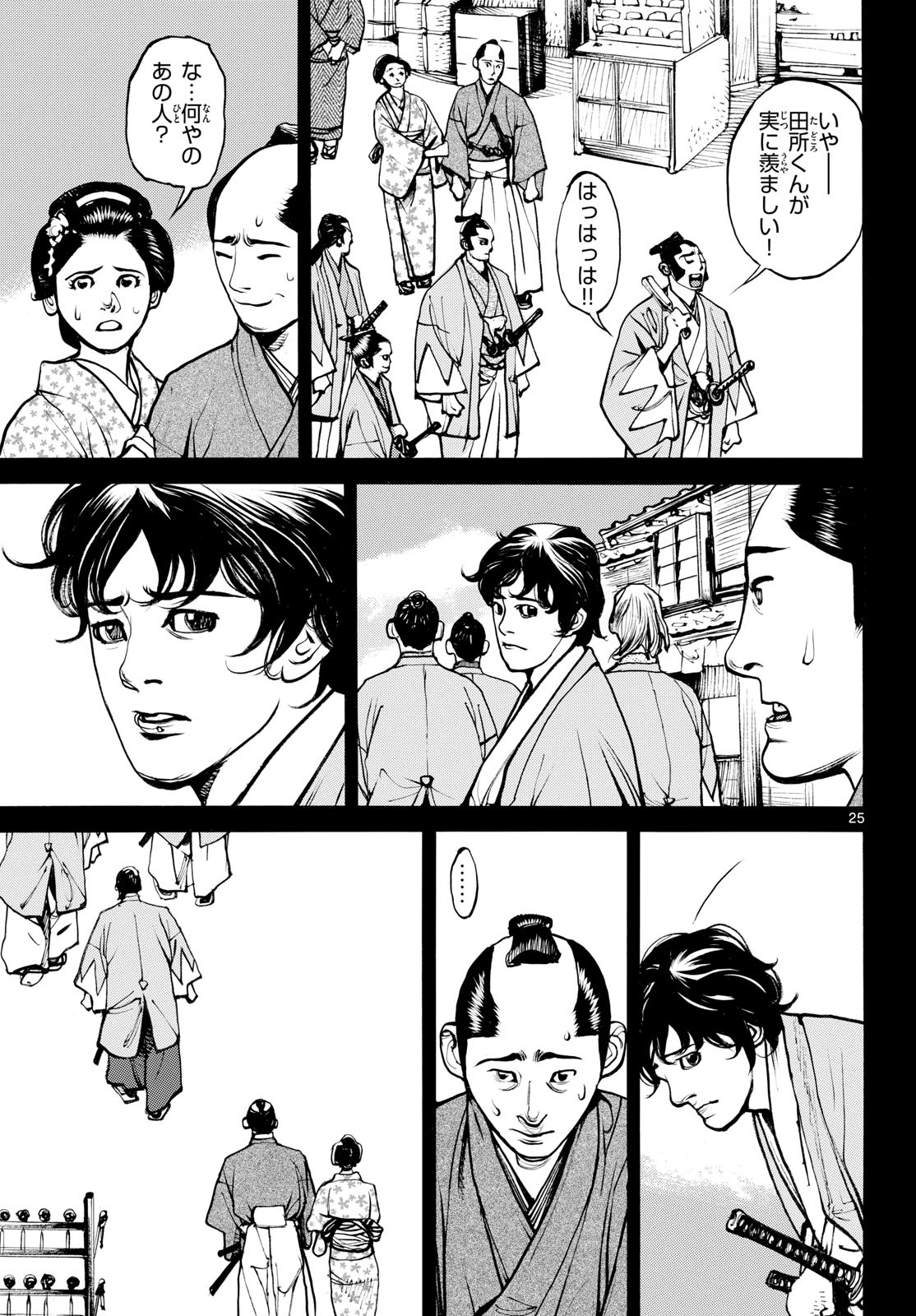 Asagiro - Asagi Ookami Chapter 176 25ページ