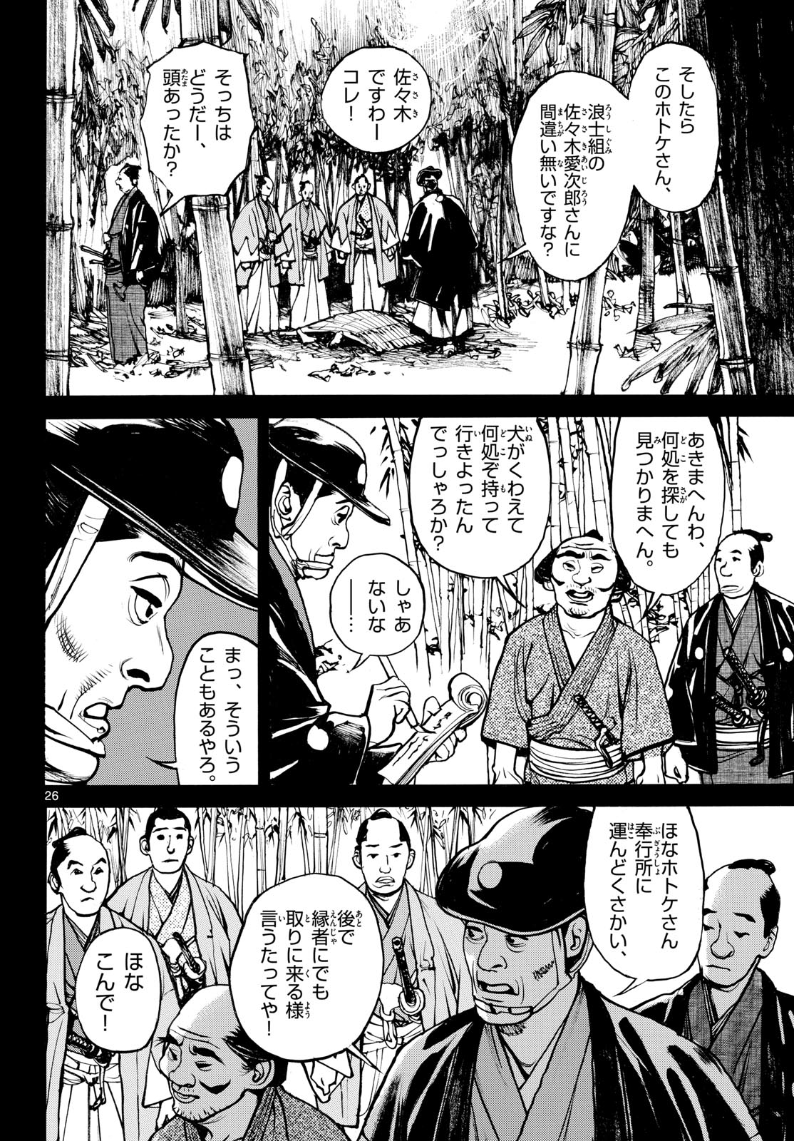Asagiro - Asagi Ookami Chapter 176 26ページ