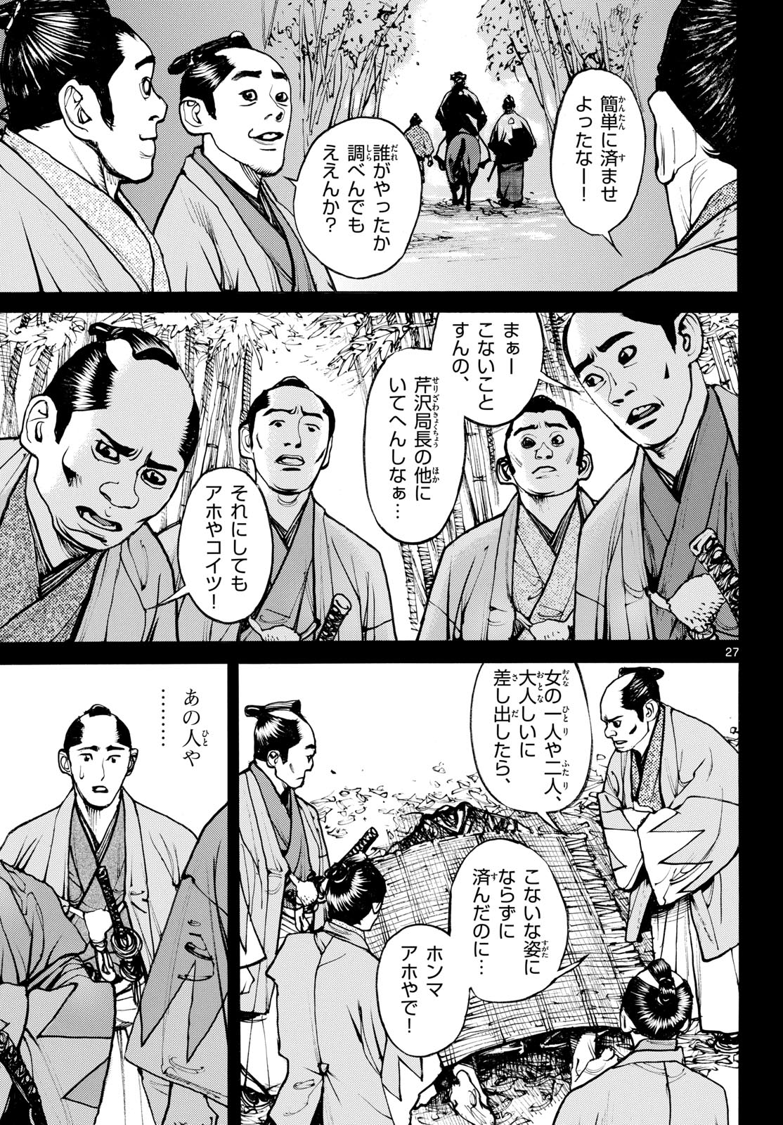 Asagiro - Asagi Ookami Chapter 176 27ページ