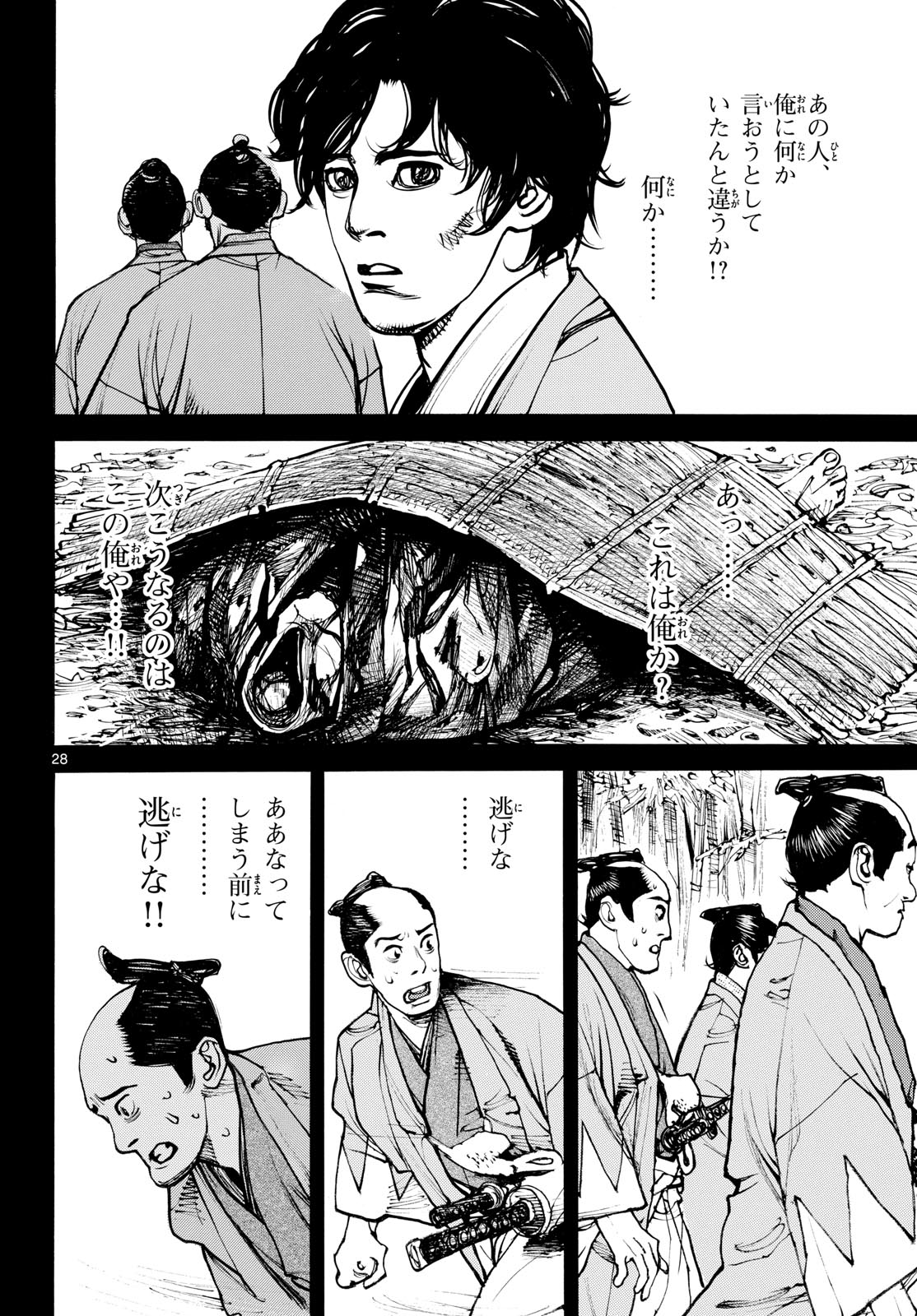 Asagiro - Asagi Ookami Chapter 176 28ページ