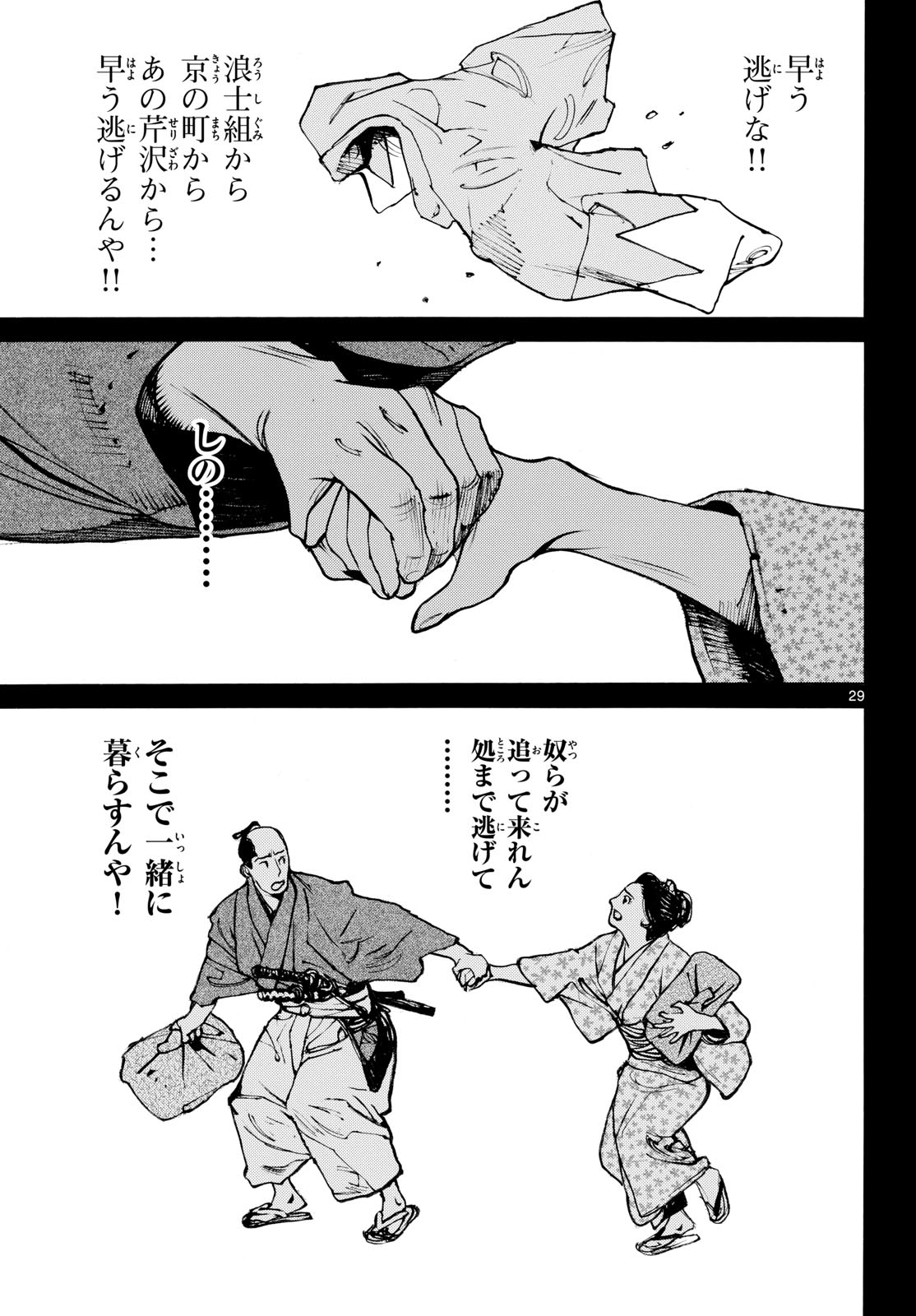 Asagiro - Asagi Ookami Chapter 176 29ページ
