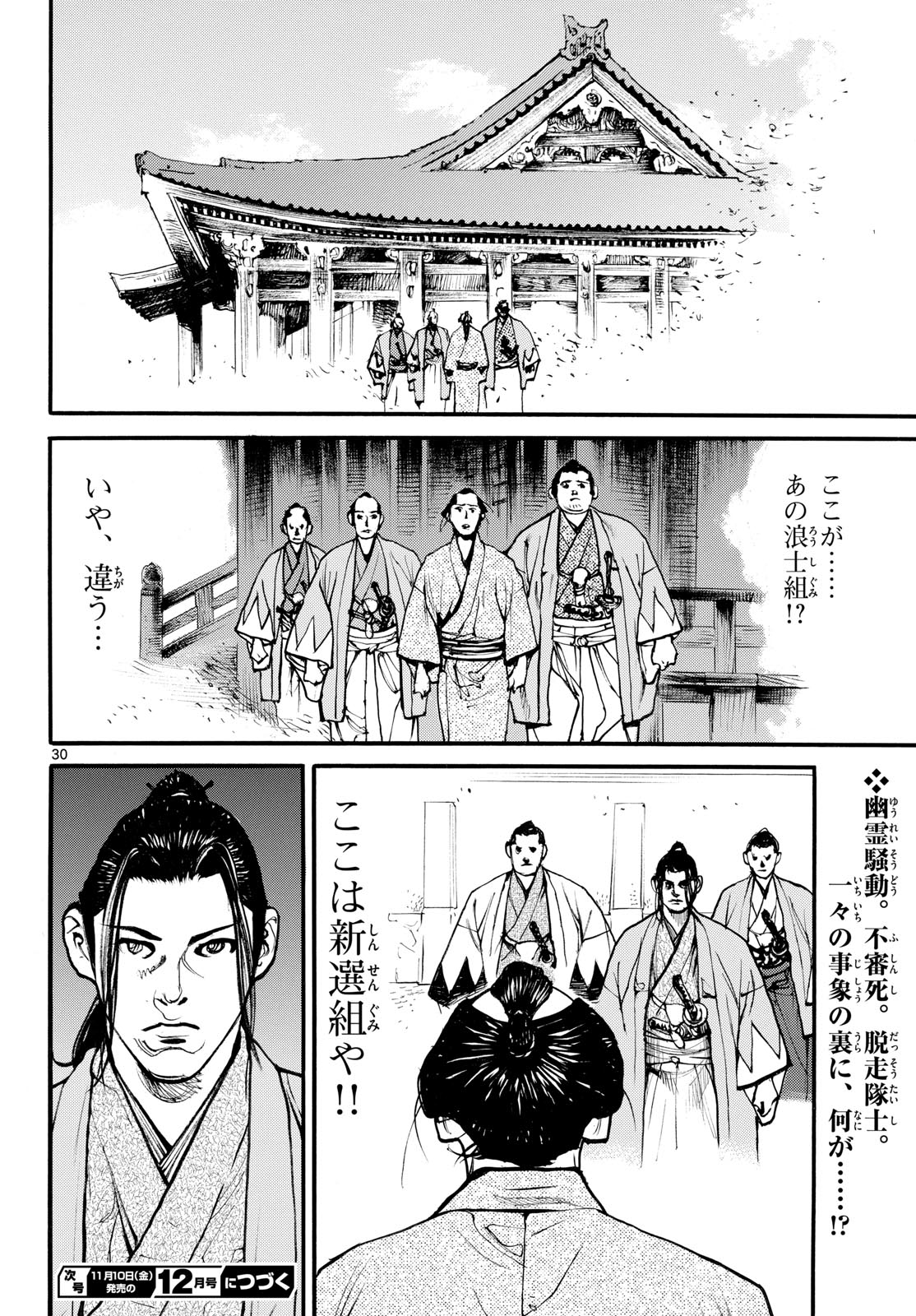 Asagiro - Asagi Ookami Chapter 176 30ページ