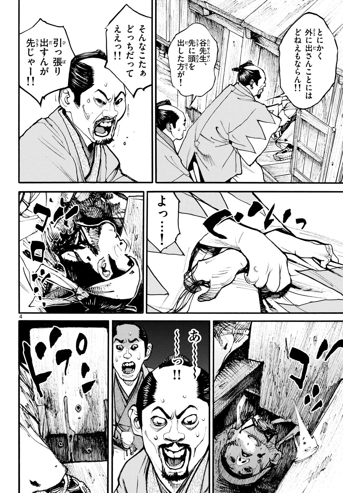 Asagiro - Asagi Ookami Chapter 176 4ページ