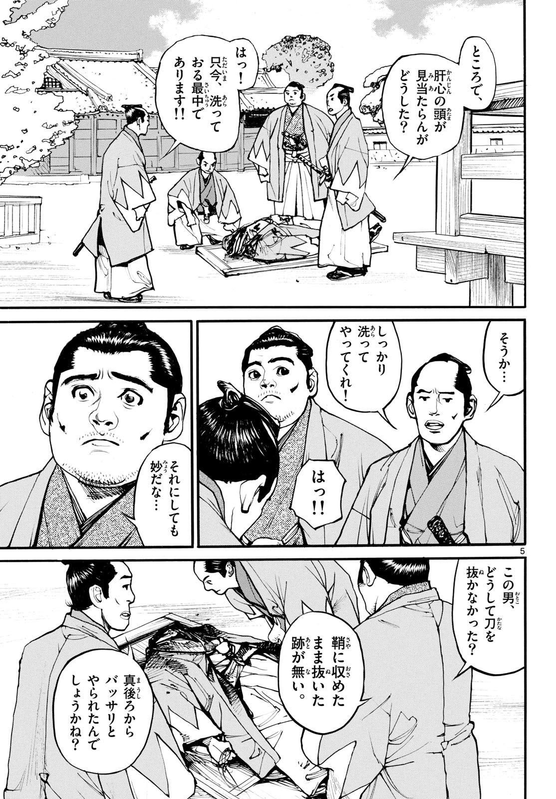 Asagiro - Asagi Ookami Chapter 176 5ページ