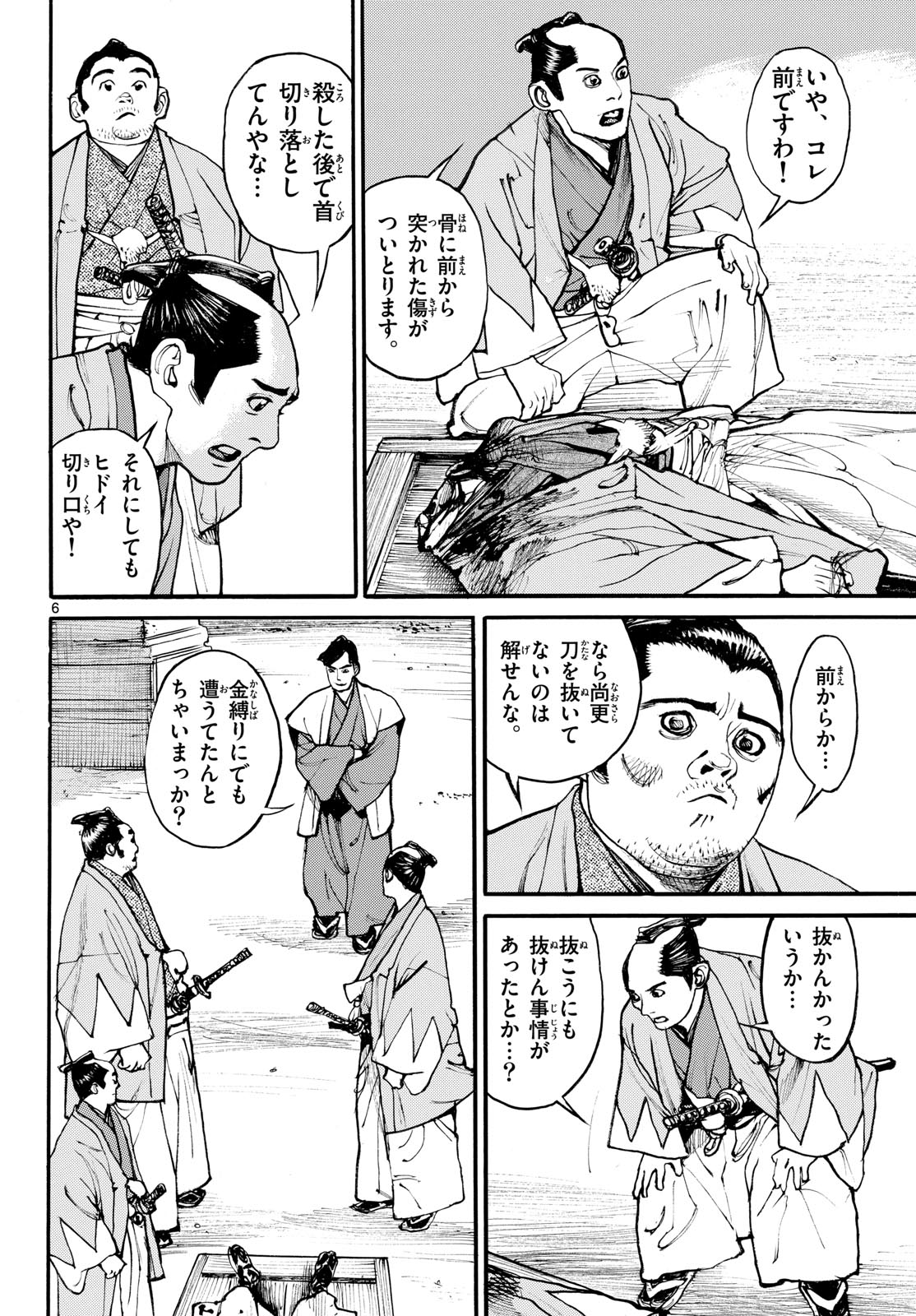 Asagiro - Asagi Ookami Chapter 176 6ページ
