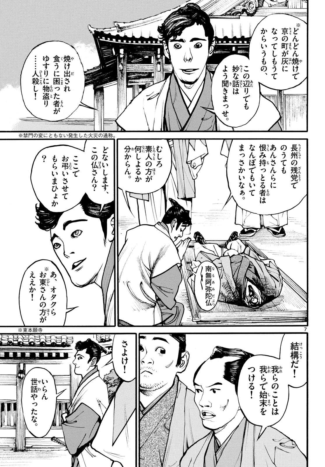 Asagiro - Asagi Ookami Chapter 176 7ページ