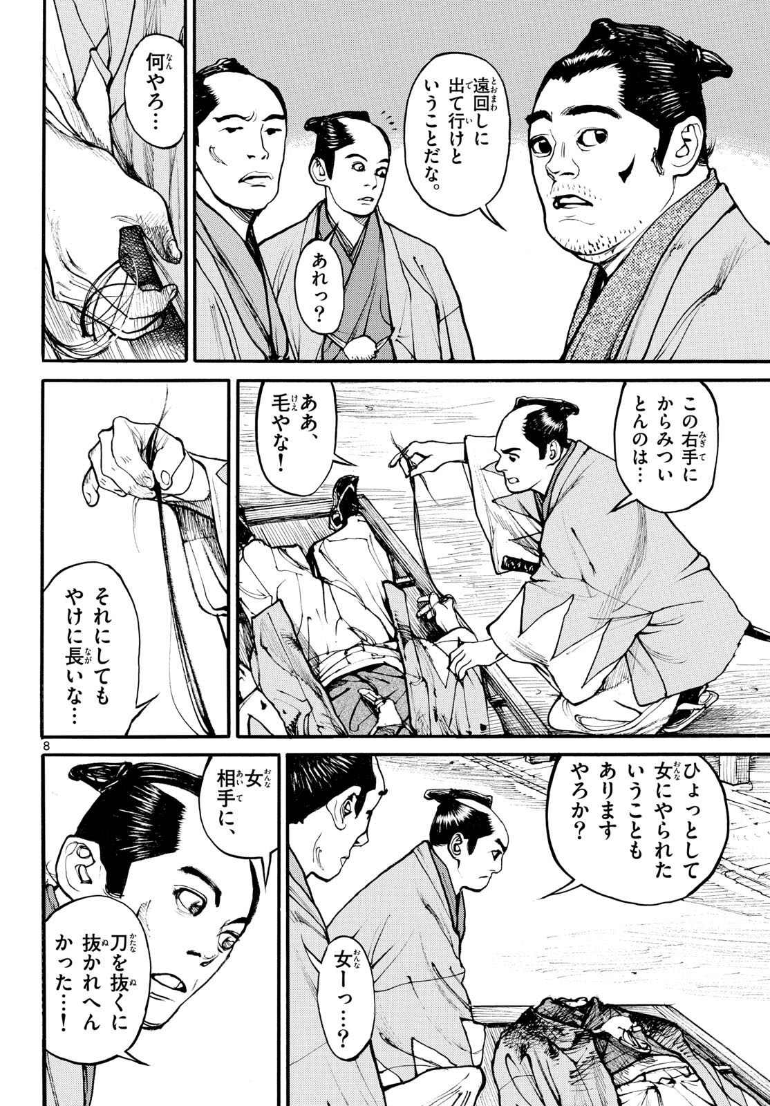Asagiro - Asagi Ookami Chapter 176 8ページ