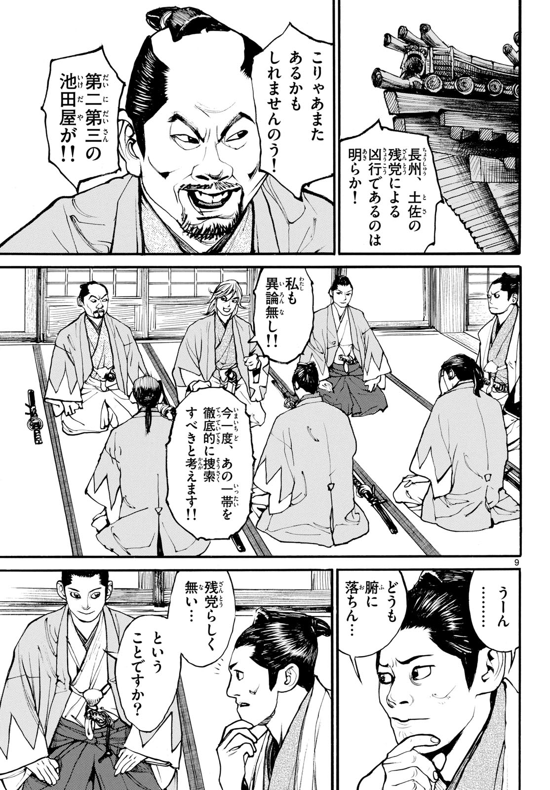 Asagiro - Asagi Ookami Chapter 176 9ページ