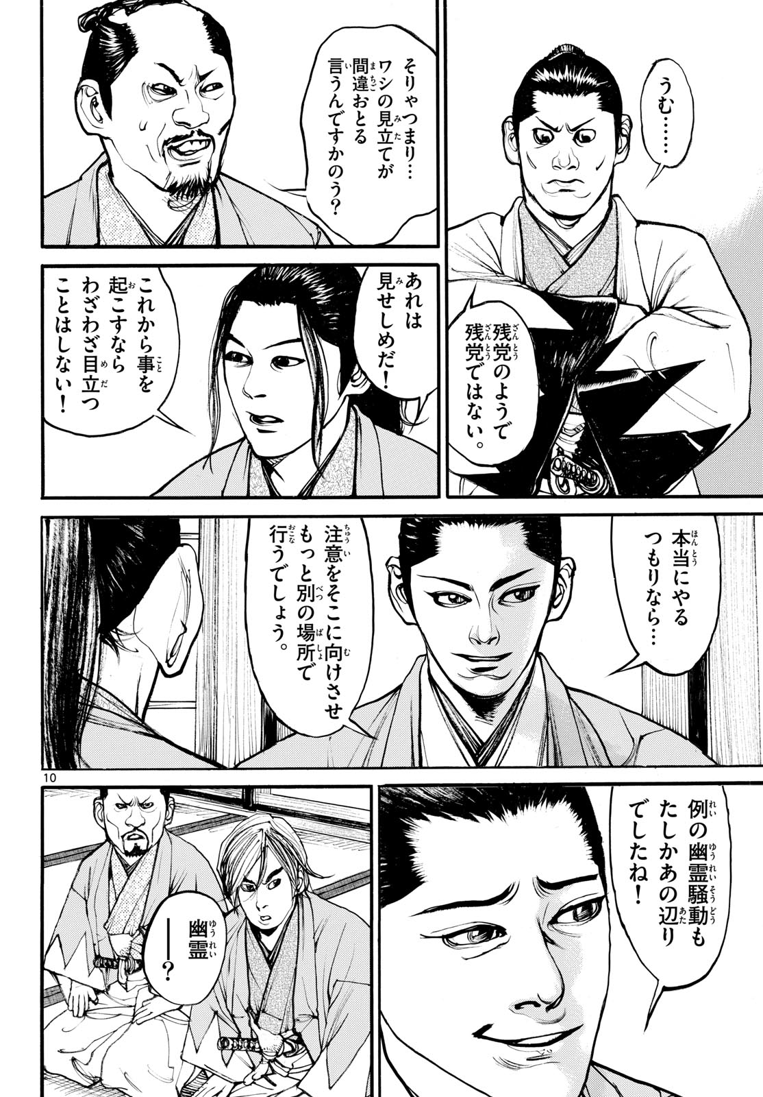 Asagiro - Asagi Ookami Chapter 176 10ページ