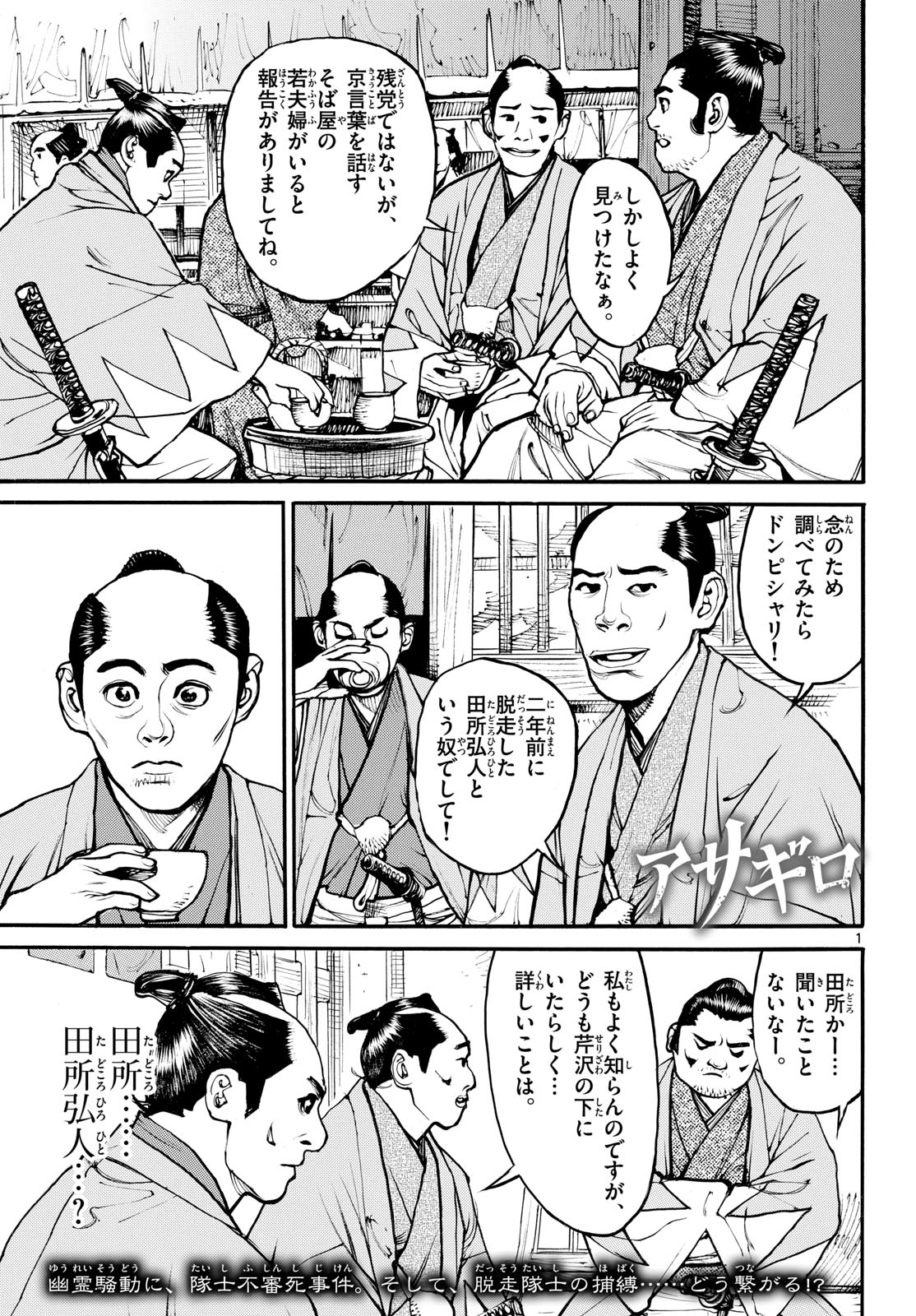 Asagiro - Asagi Ookami Chapter 177 1ページ