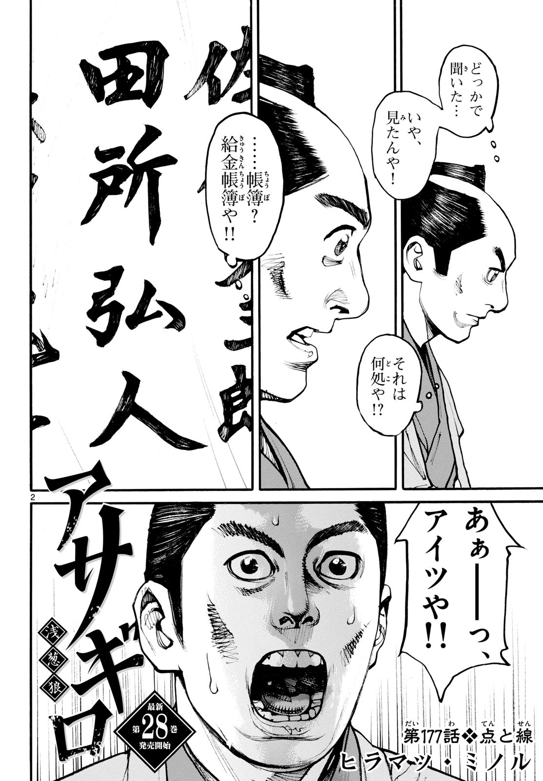 Asagiro - Asagi Ookami Chapter 177 2ページ