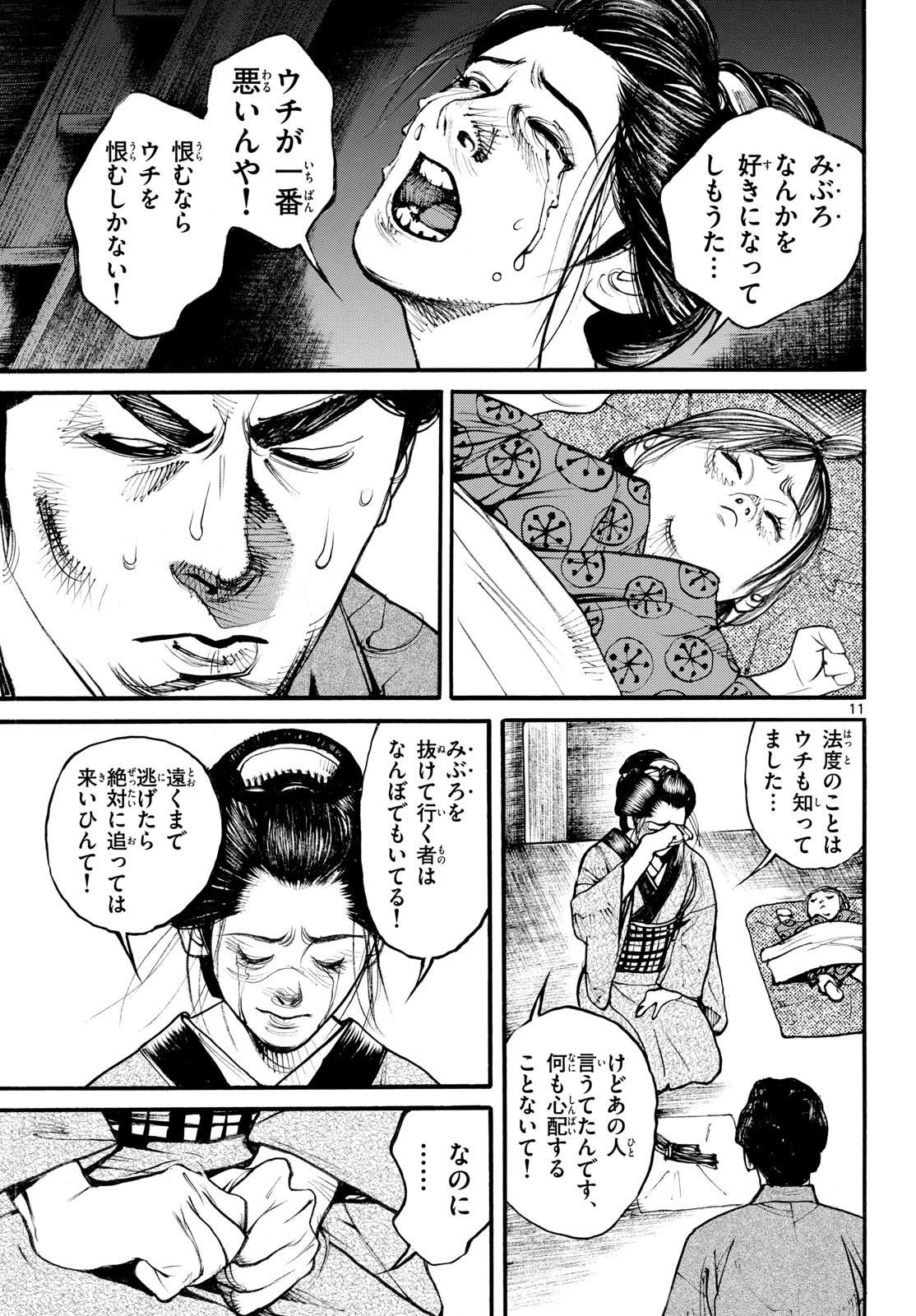 Asagiro - Asagi Ookami Chapter 177 11ページ