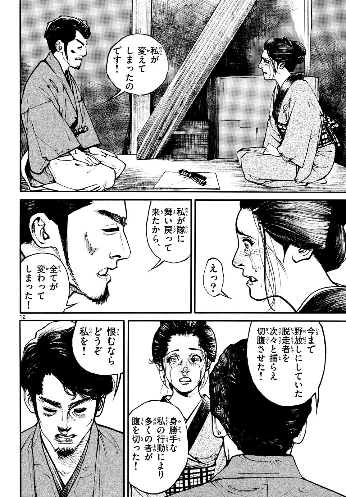 Asagiro - Asagi Ookami Chapter 177 12ページ