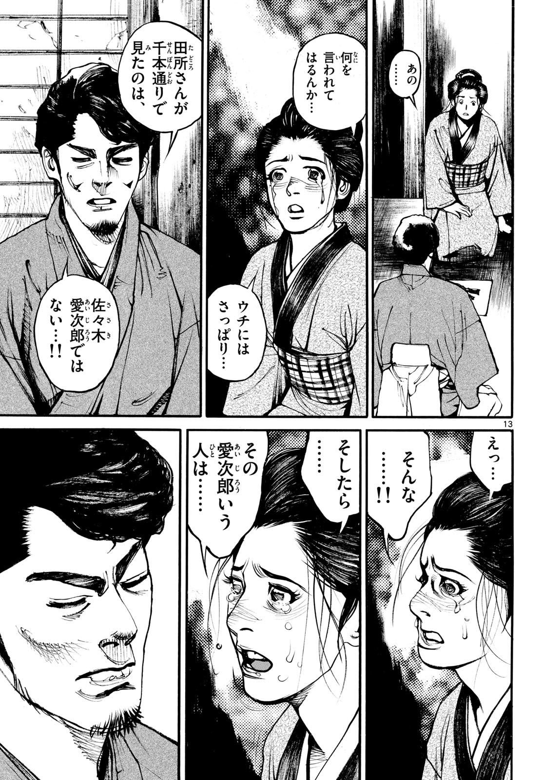 Asagiro - Asagi Ookami Chapter 177 13ページ