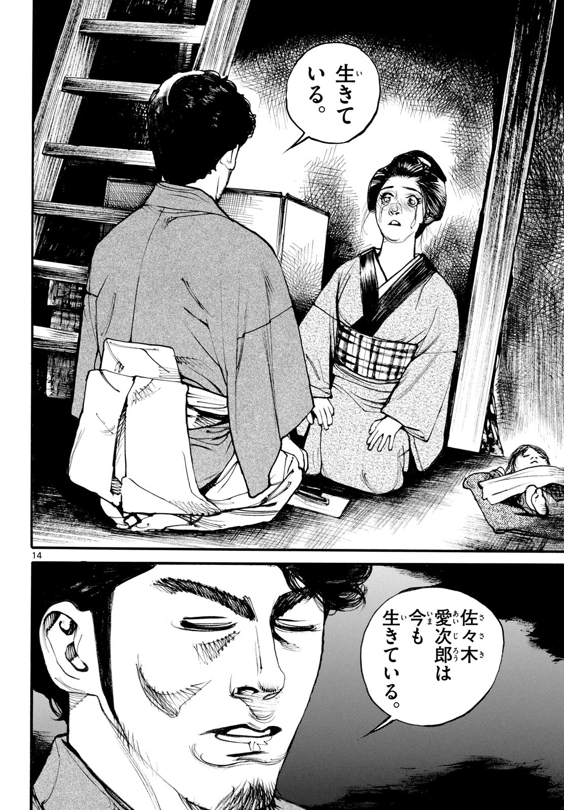 Asagiro - Asagi Ookami Chapter 177 14ページ