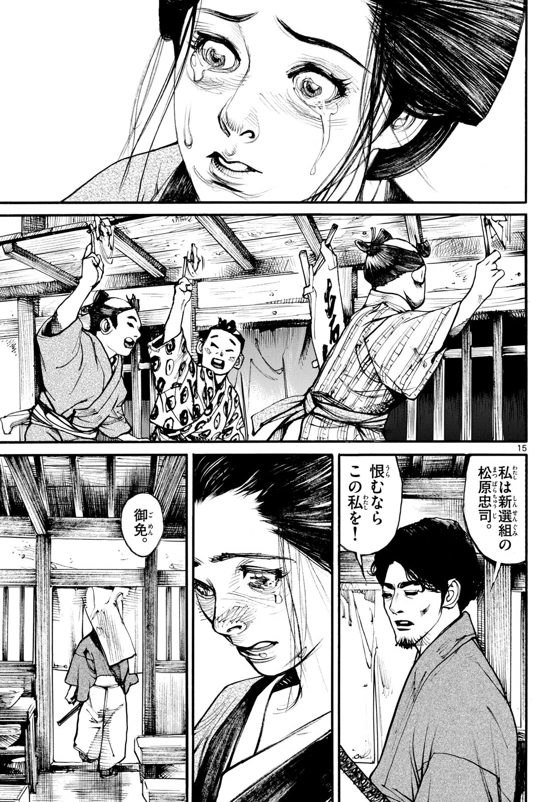 Asagiro - Asagi Ookami Chapter 177 15ページ
