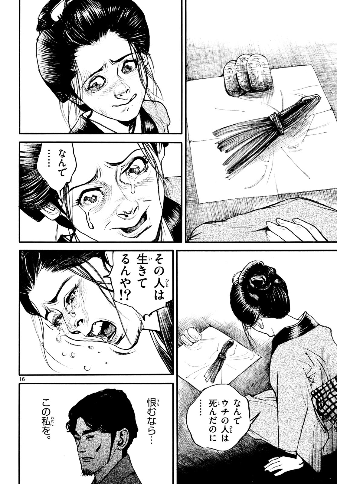 Asagiro - Asagi Ookami Chapter 177 16ページ