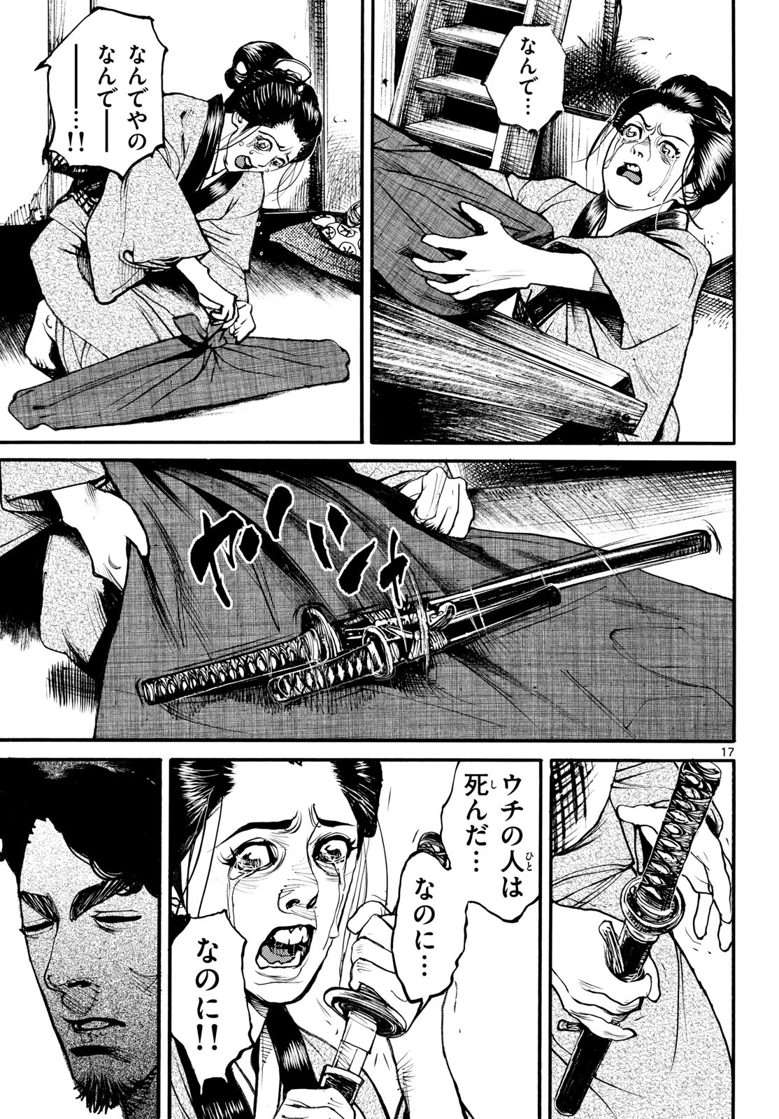 Asagiro - Asagi Ookami Chapter 177 17ページ