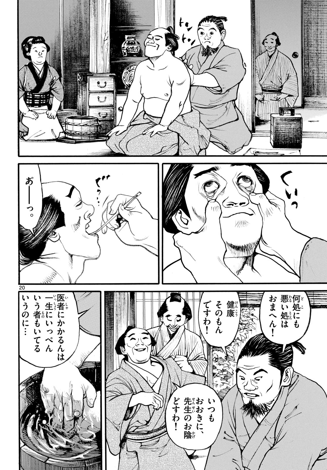 Asagiro - Asagi Ookami Chapter 177 20ページ