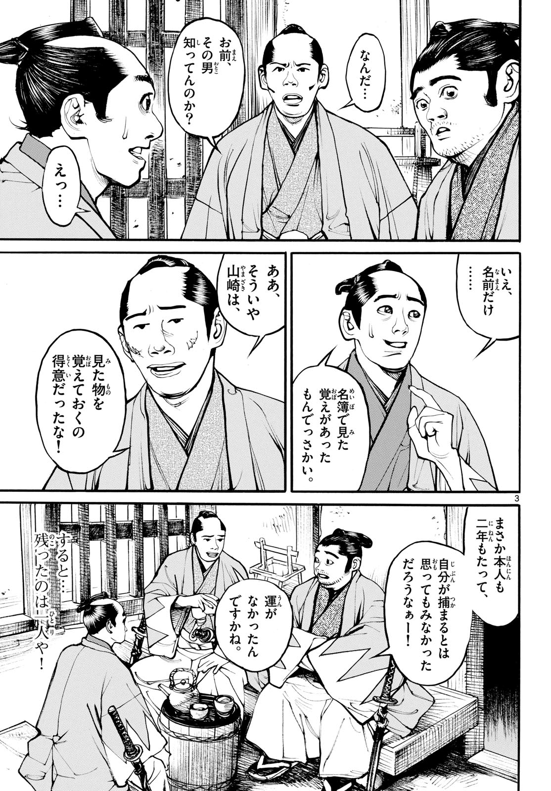 Asagiro - Asagi Ookami Chapter 177 3ページ