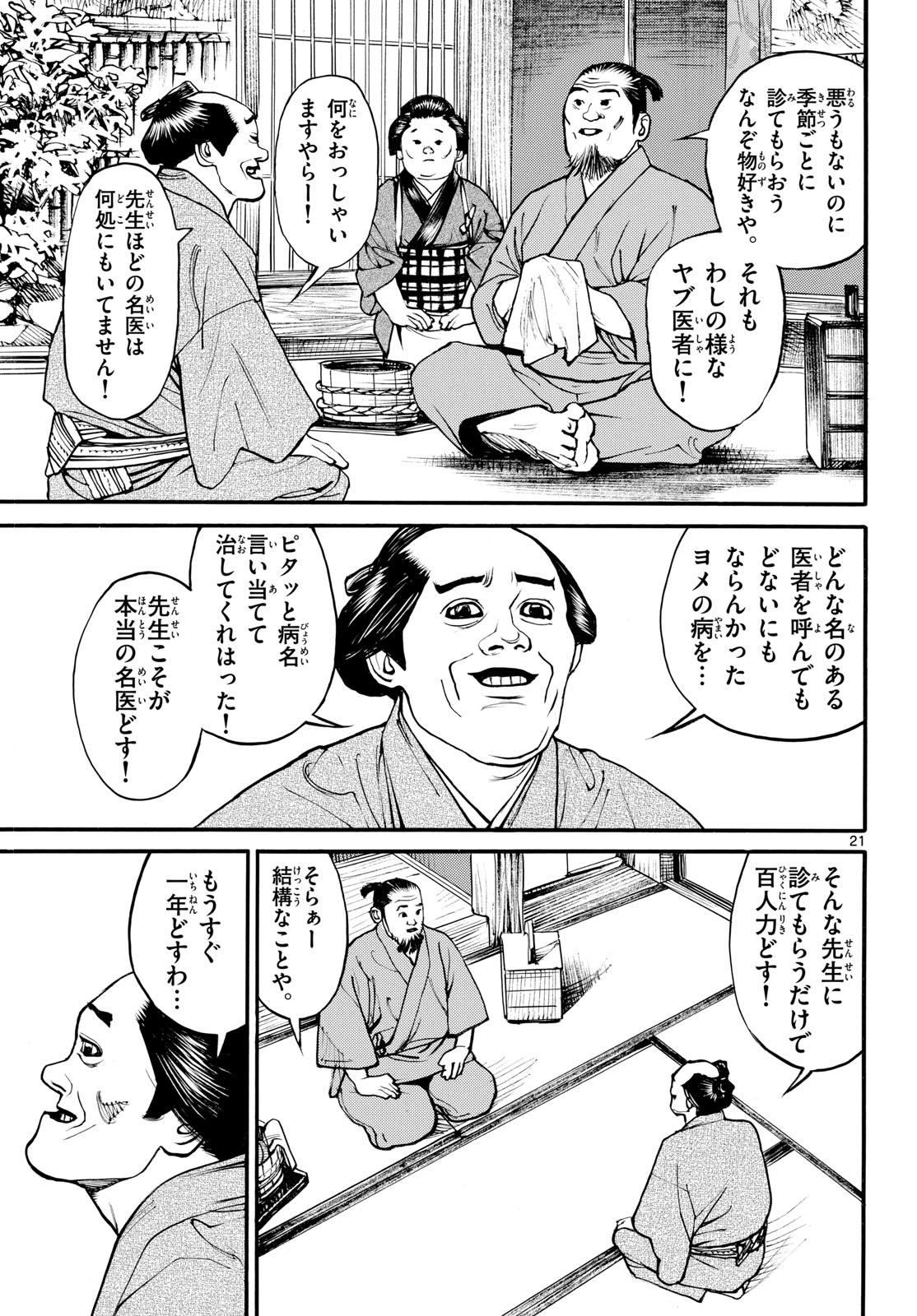Asagiro - Asagi Ookami Chapter 177 21ページ