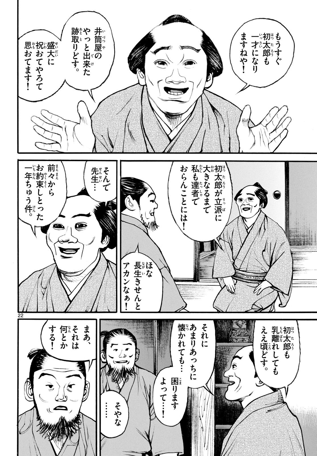 Asagiro - Asagi Ookami Chapter 177 22ページ