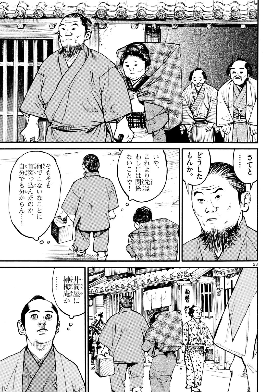 Asagiro - Asagi Ookami Chapter 177 23ページ