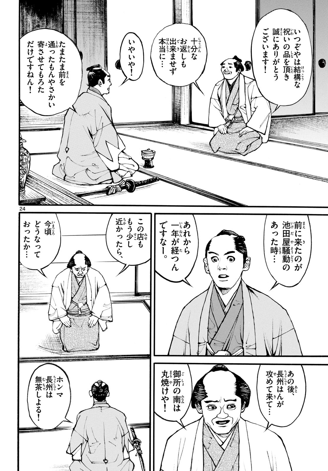 Asagiro - Asagi Ookami Chapter 177 24ページ