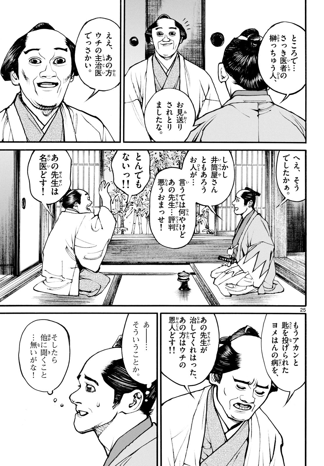 Asagiro - Asagi Ookami Chapter 177 25ページ