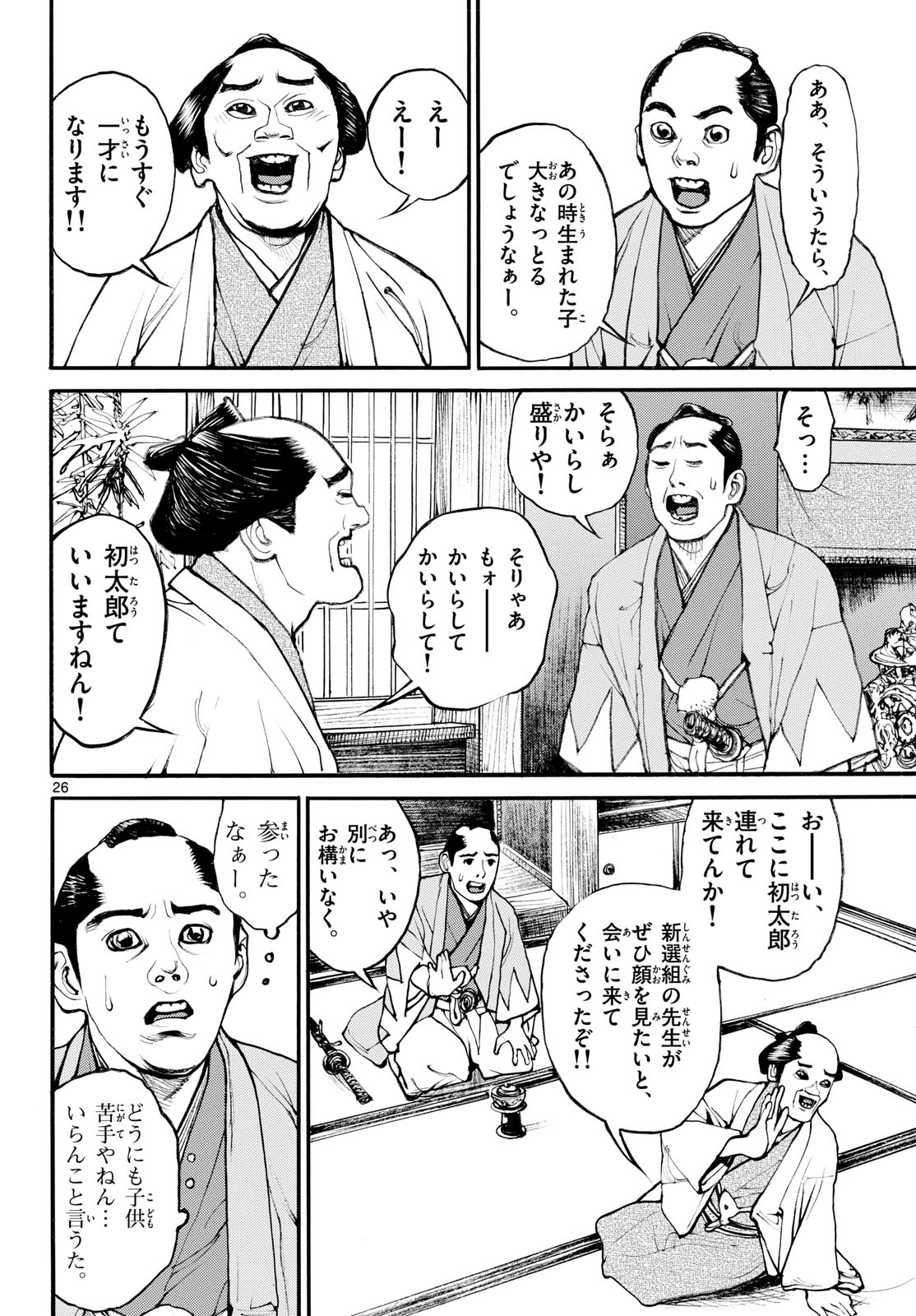 Asagiro - Asagi Ookami Chapter 177 26ページ