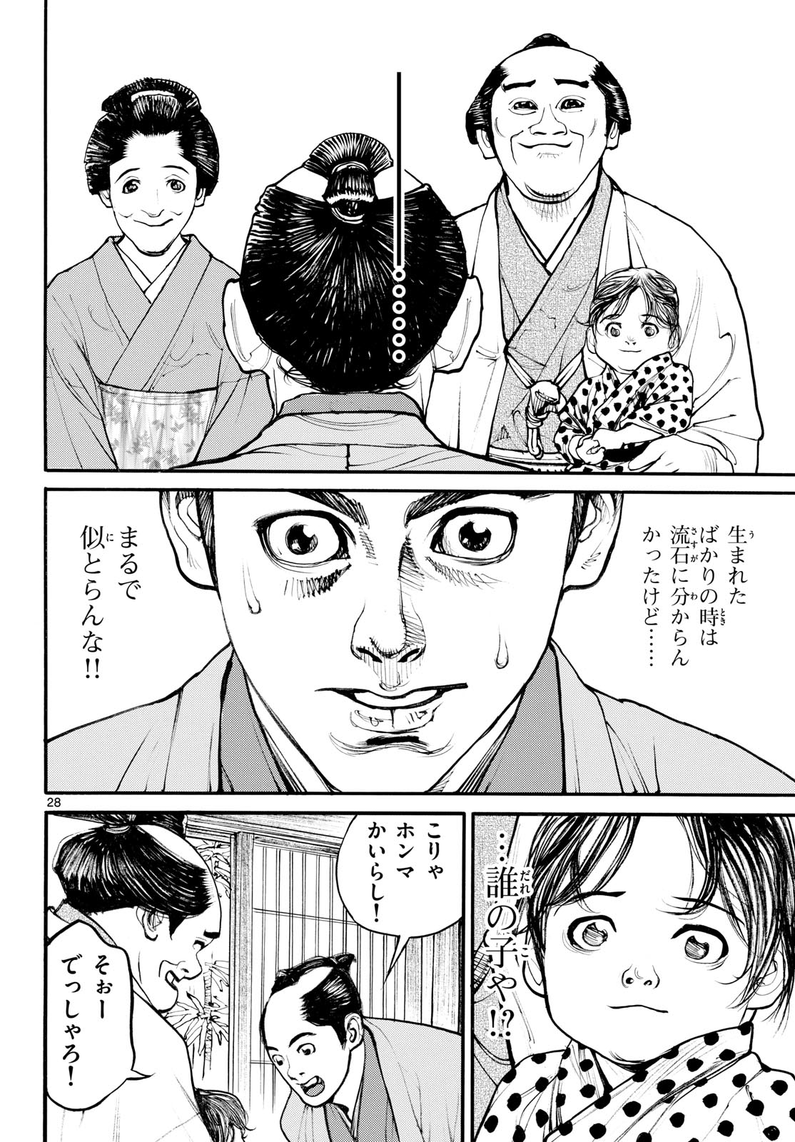 Asagiro - Asagi Ookami Chapter 177 28ページ