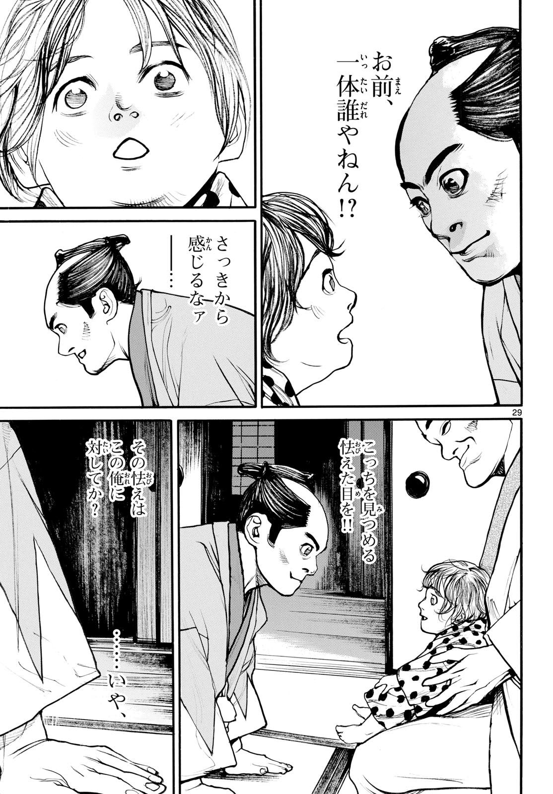Asagiro - Asagi Ookami Chapter 177 29ページ