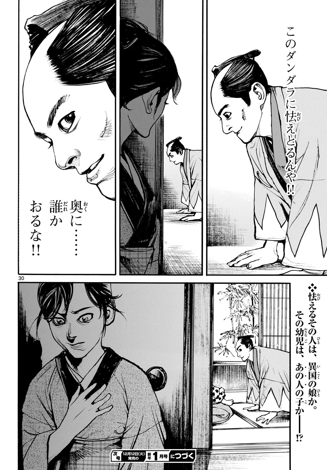 Asagiro - Asagi Ookami Chapter 177 30ページ
