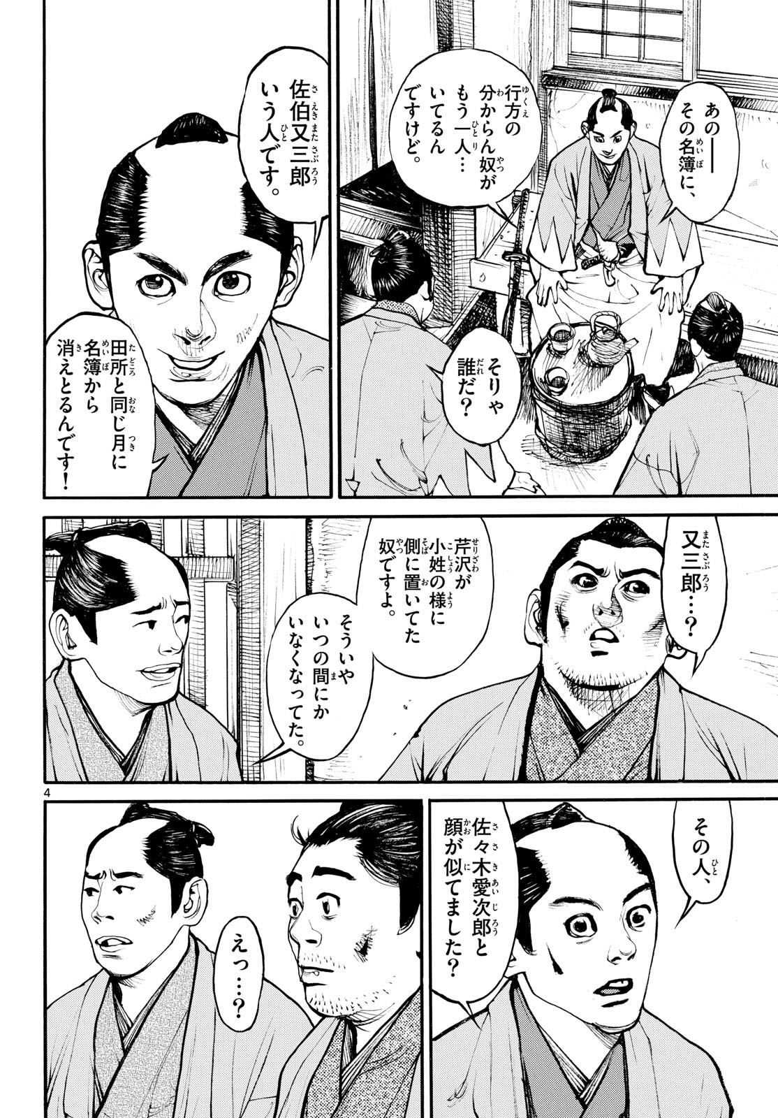 Asagiro - Asagi Ookami Chapter 177 4ページ