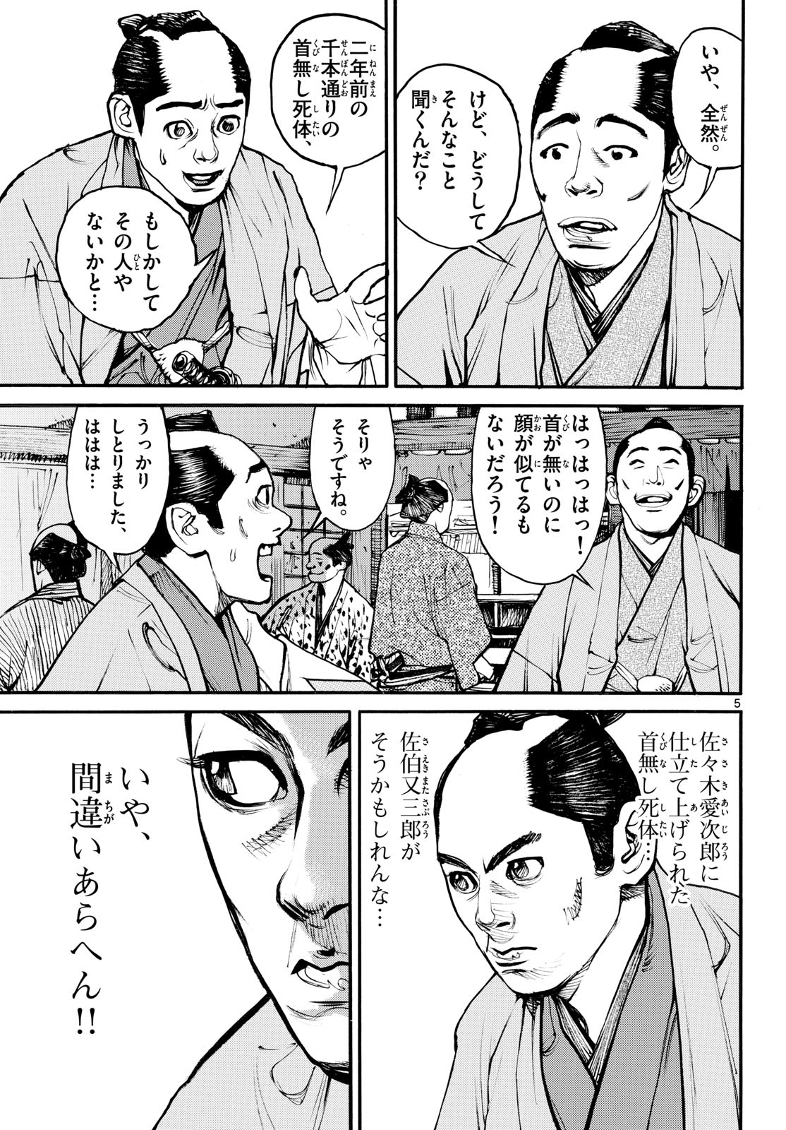 Asagiro - Asagi Ookami Chapter 177 5ページ