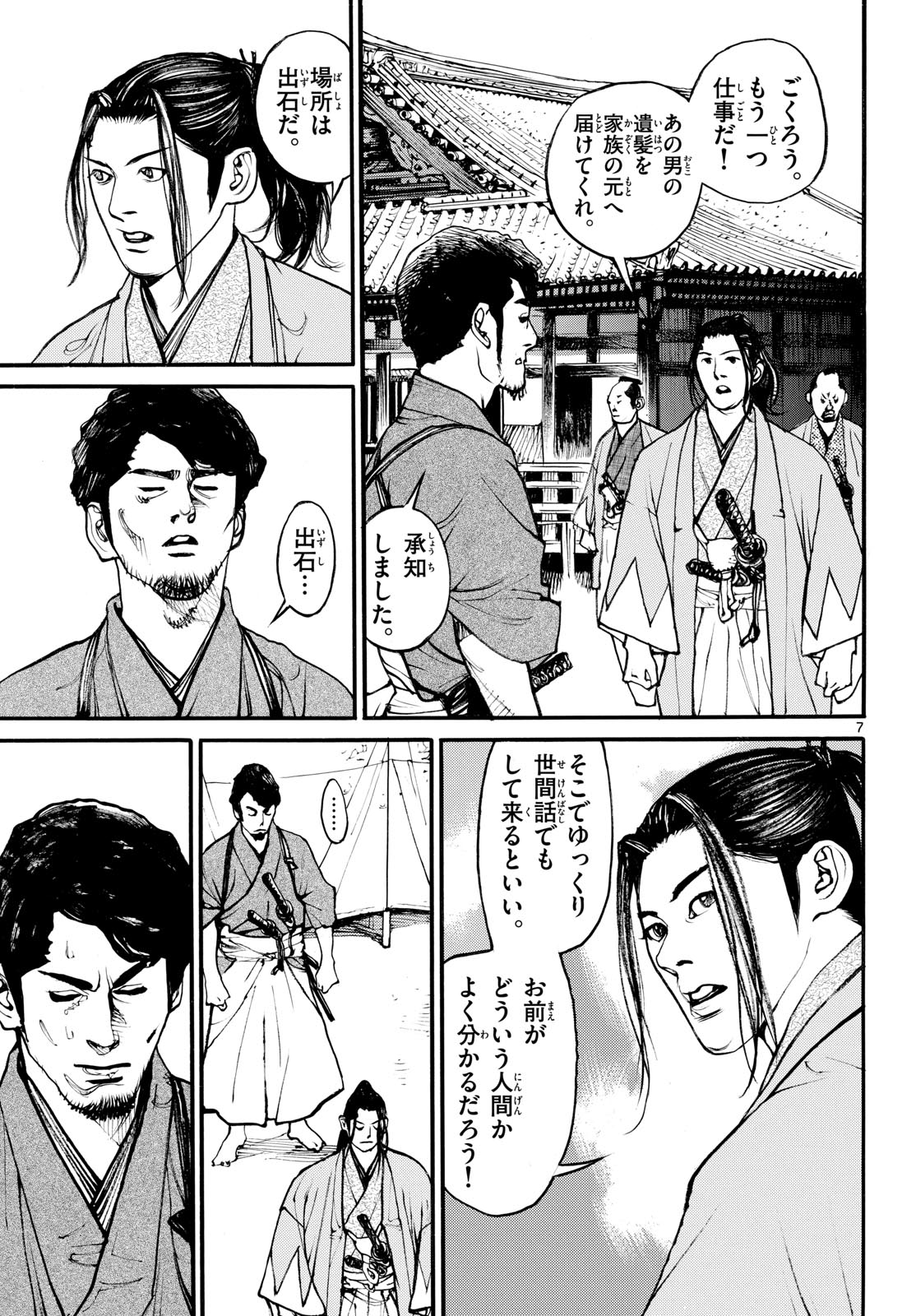 Asagiro - Asagi Ookami Chapter 177 7ページ