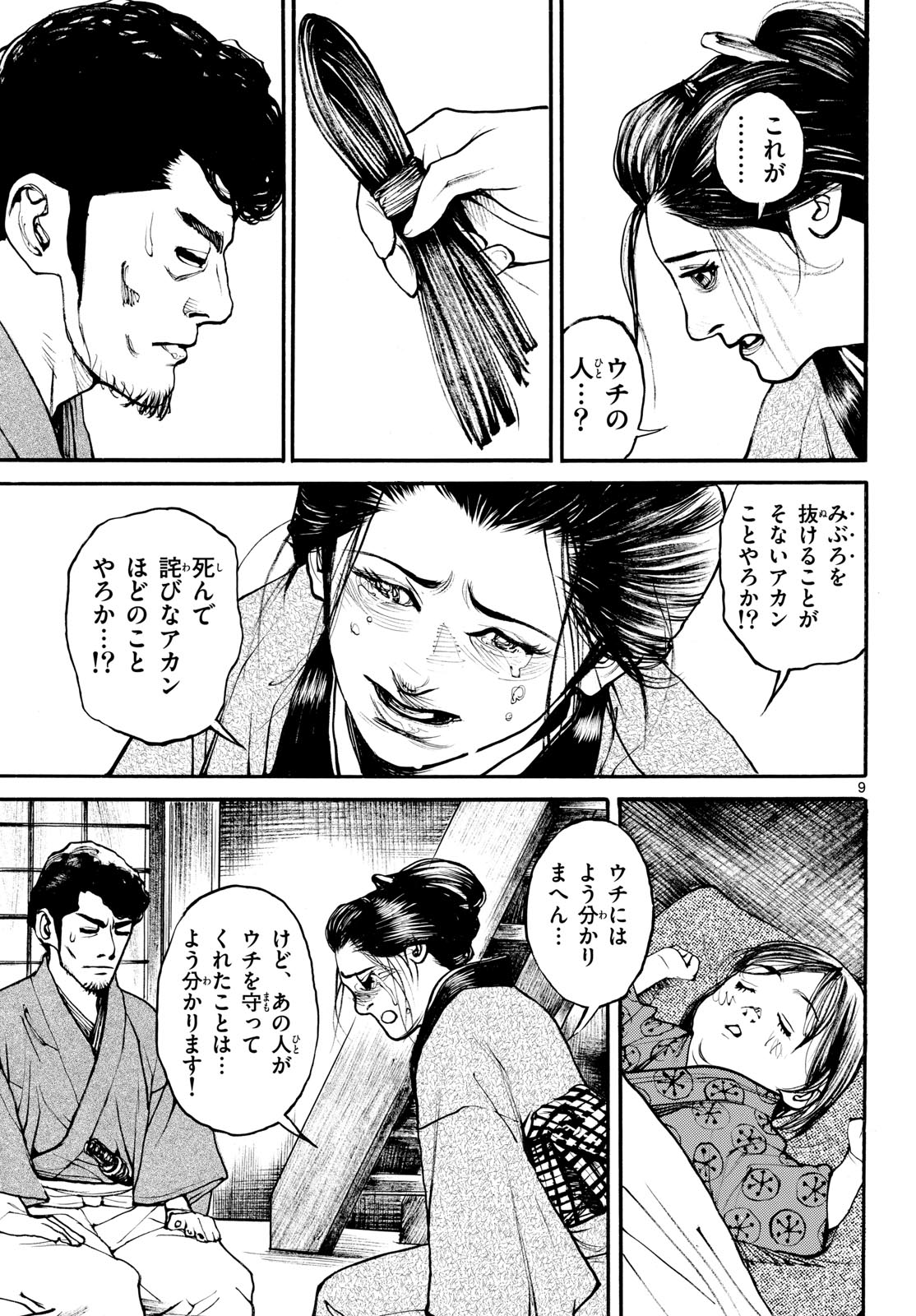 Asagiro - Asagi Ookami Chapter 177 9ページ