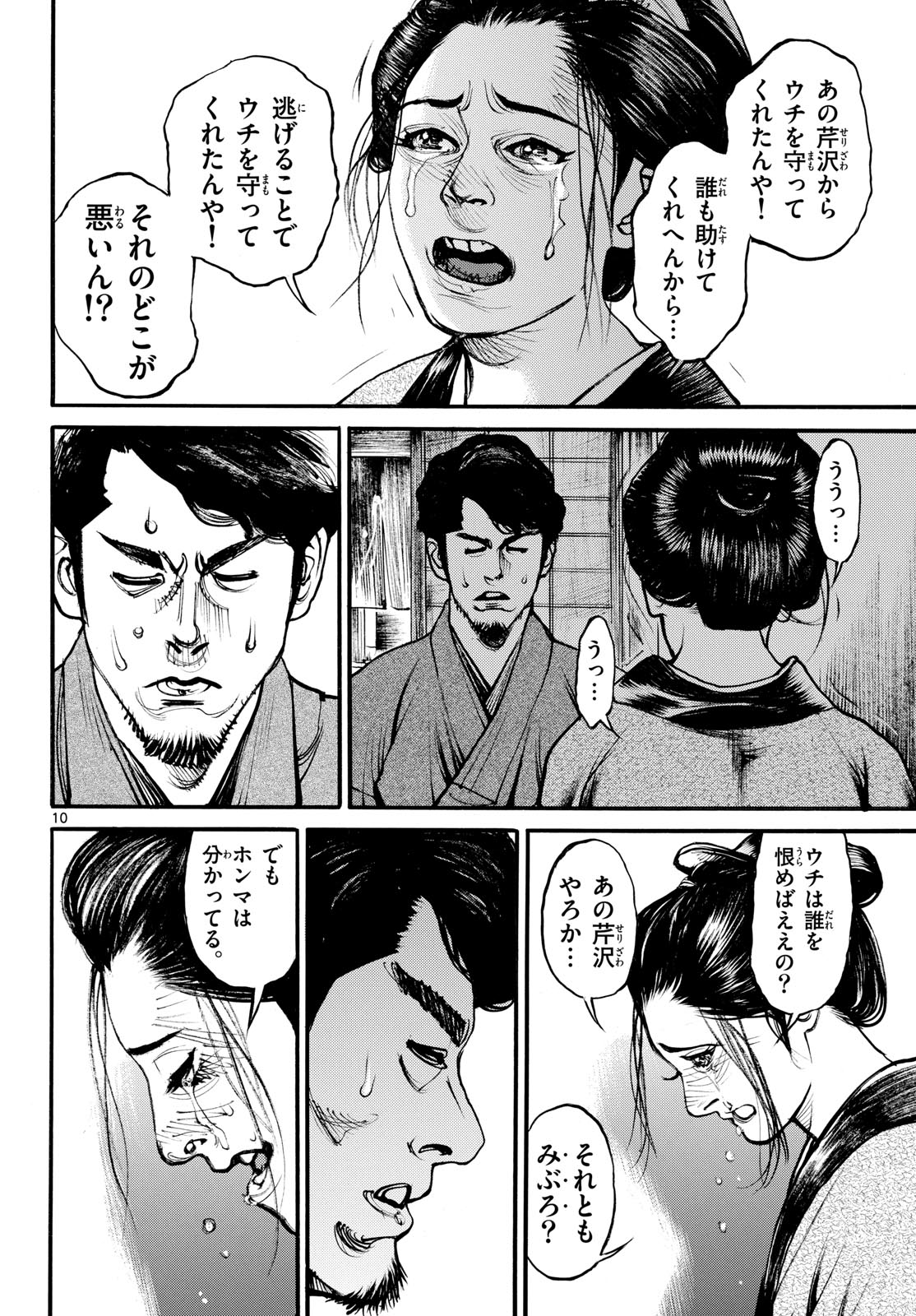 Asagiro - Asagi Ookami Chapter 177 10ページ