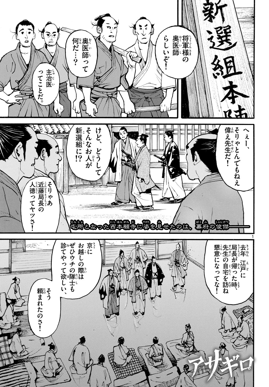 Asagiro - Asagi Ookami Chapter 178 1ページ